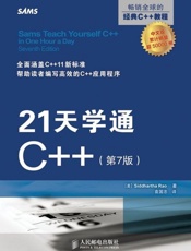 21天学通C++
