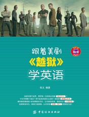 跟着美剧《越狱》学英语