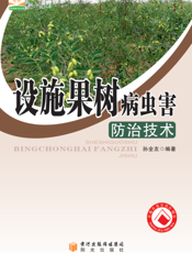设施果树病虫害防治技术