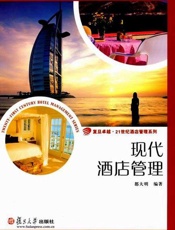 现代酒店管理-都大明