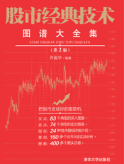 股市经典技术图谱大全集