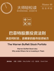 巴菲特股票投资法则
