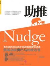 助推 - 理查德_H._泰勒