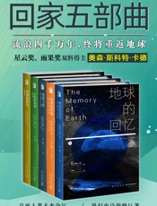 科幻经典回家系列全集