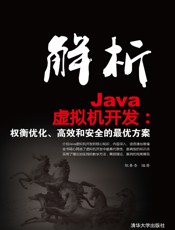 解析Java虚拟机开发：权衡优化、高效和安全的最优方案