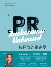 被释放的祖克曼