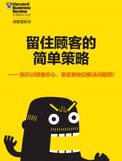 留住顾客的简单策略