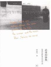 必要的静默：世界电影音乐创作谈