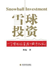 雪球投资
