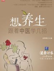 想养生，跟着中医学几招 - 赵晴晴