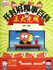 开封府糗事百科