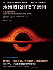 未来科技的13个密码