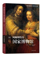 阿姆斯特丹国家博物馆