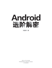 《Android进阶解密》