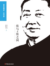 似与不似之间：回忆梅兰芳