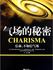 气场的秘密【9787514601282】