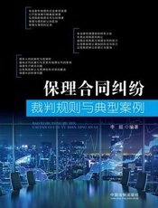 保理合同纠纷裁判规则与典型案例