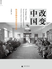 改变中国_洛克菲勒基金会在华百年