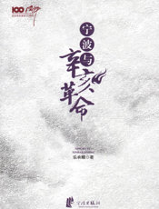 宁波与辛亥革命