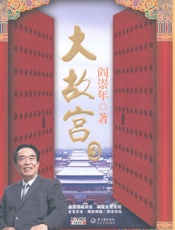 大故宫3