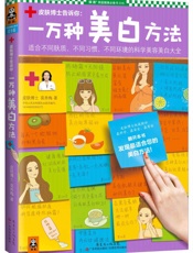 一万种美白方法：适合不同肤质、不同习惯、不同环境的科学美容美白大全
