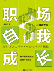 职场自我成长：你不是不够努力，而是不会努力