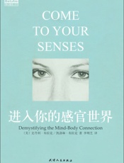 进入你的感官世界