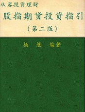 股指期货投资指引