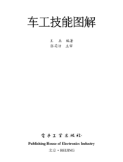 《车工技能图解》