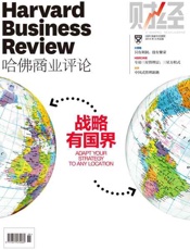 《哈佛商业评论》：战略有国界