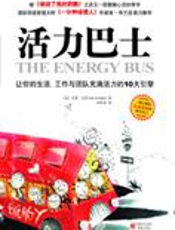 让生活充满活力的10大引擎：活力巴士