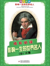 世界人物传记第2辑