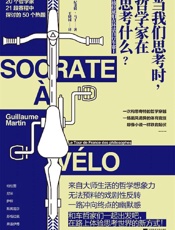 《当我们思考时，哲学家在思考什么？》---纪尧姆·马丁