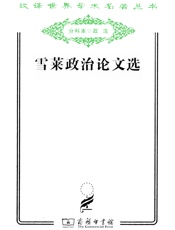 雪莱政治论文选