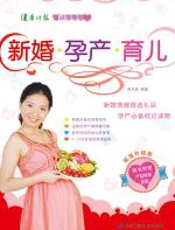 新婚·孕产·育儿