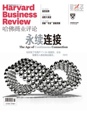 永续连接（《哈佛商业评论》2019年第5期） - 哈佛商业评论