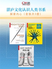 湛庐文化认识人类书系：探索内心
