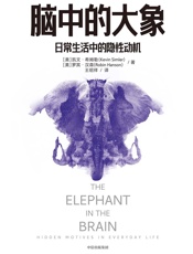 脑中的大象