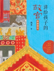 《探秘建筑》---祝勇