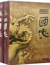 二十四史04-三国志-晋·陈寿