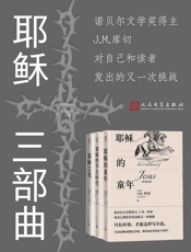 耶稣三部曲