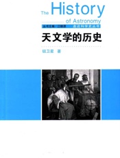 天文学的历史
