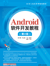 Android软件开发教程