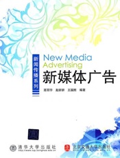 新媒体广告