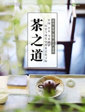茶之道