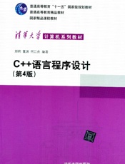 C++语言程序设计
