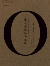 通往威根码头之路