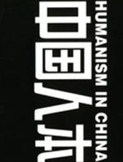 中国人本 - 王璜生