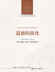 道德的演化