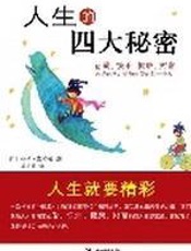 人生的四大秘密 - [英]亚当•杰克逊